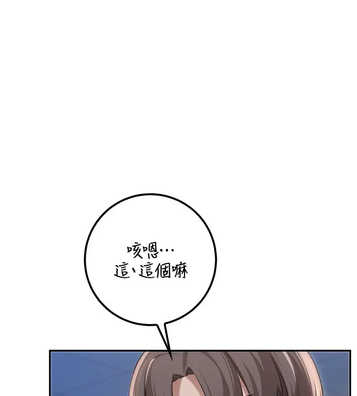 漫画《校园成人礼》第21话第170张图