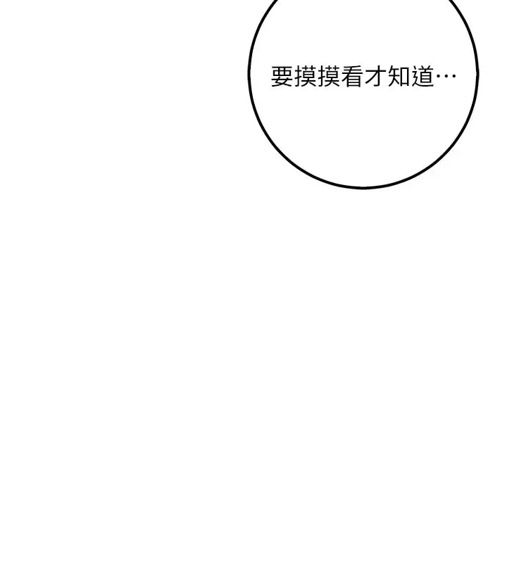 漫画《校园成人礼》第21话第172张图