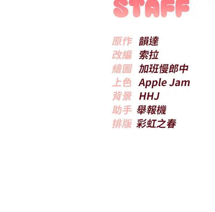 漫画《校园成人礼》第21话第184张图