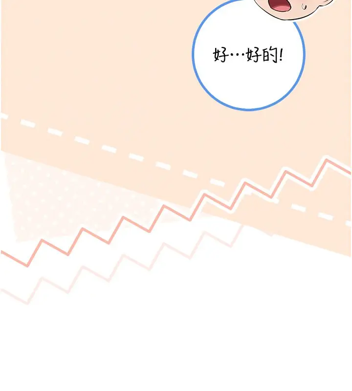 漫画《校园成人礼》第21话第41张图