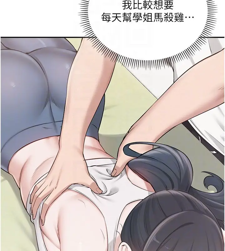 漫画《校园成人礼》第21话第54张图