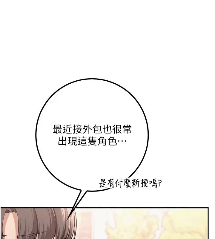漫画《校园成人礼》第21话第60张图