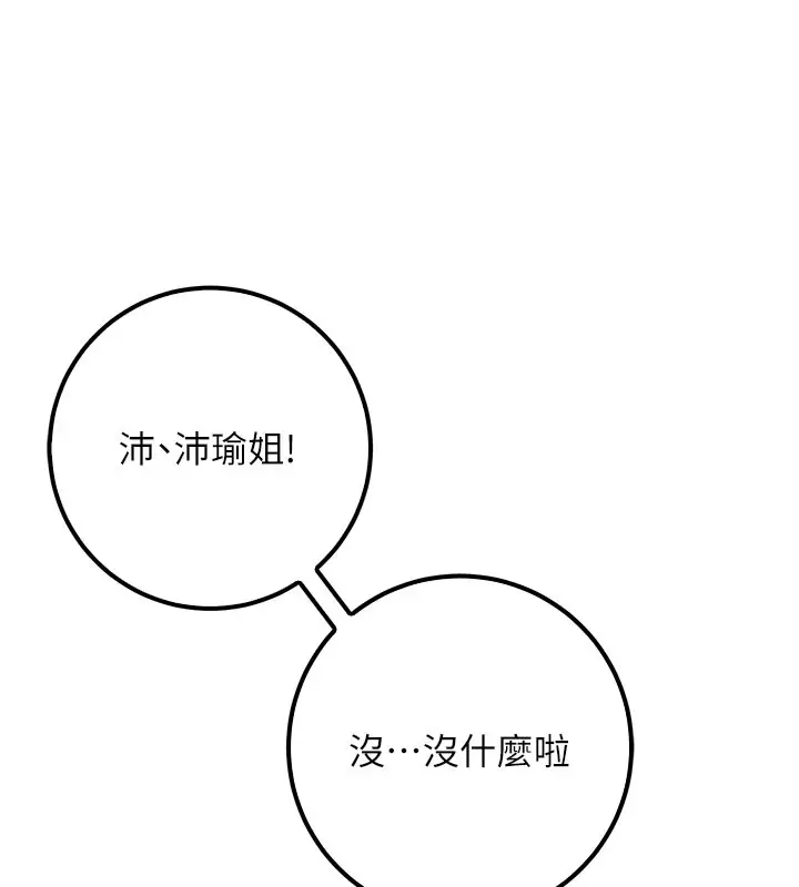 漫画《校园成人礼》第21话第65张图
