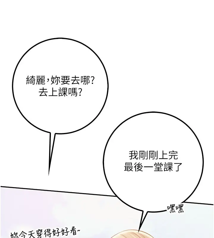 漫画《校园成人礼》第21话第76张图