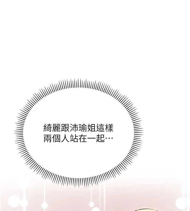 漫画《校园成人礼》第21话第80张图