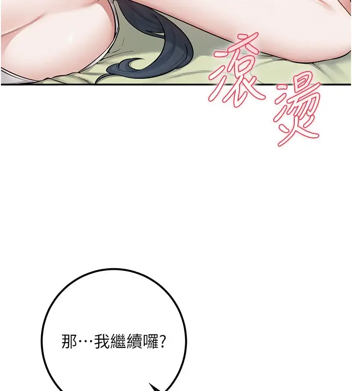 漫画《校园成人礼》第21话第9张图