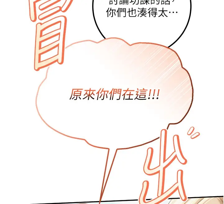漫画《校园成人礼》第21话第91张图