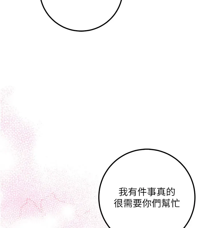 漫画《校园成人礼》第21话第96张图