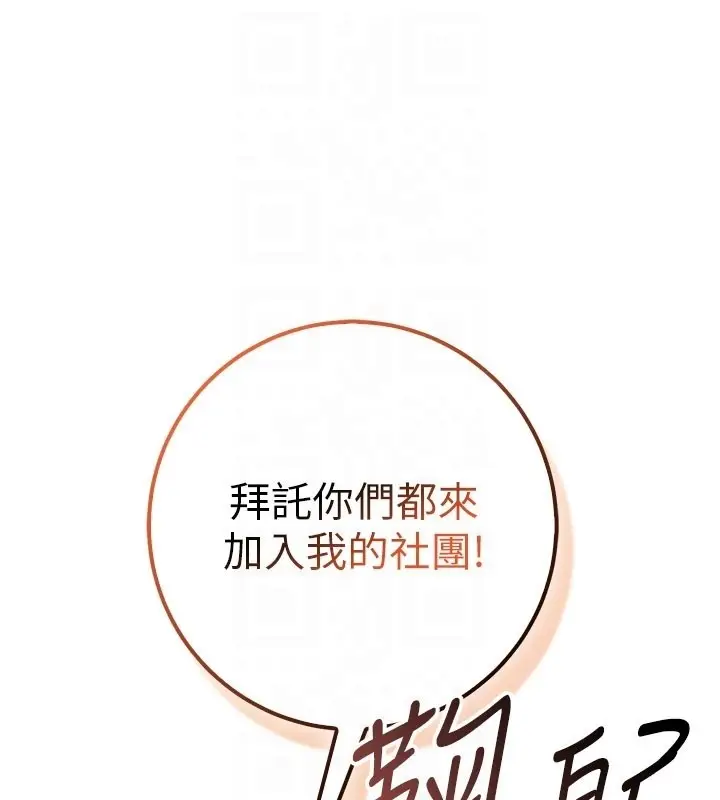 漫画《校园成人礼》第21话第99张图