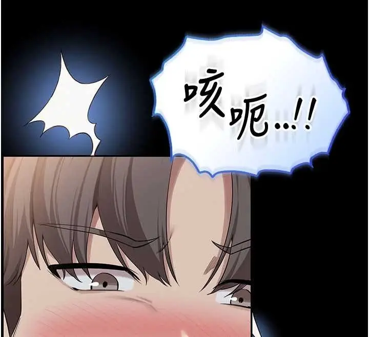 漫画《校园成人礼》第22话第141张图