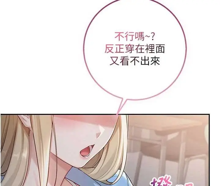 漫画《校园成人礼》第22话第4张图