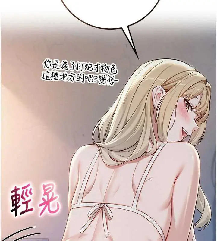 漫画《校园成人礼》第22话第58张图