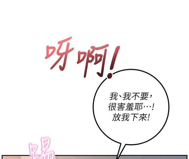 漫画《校园成人礼》第23话第110张图