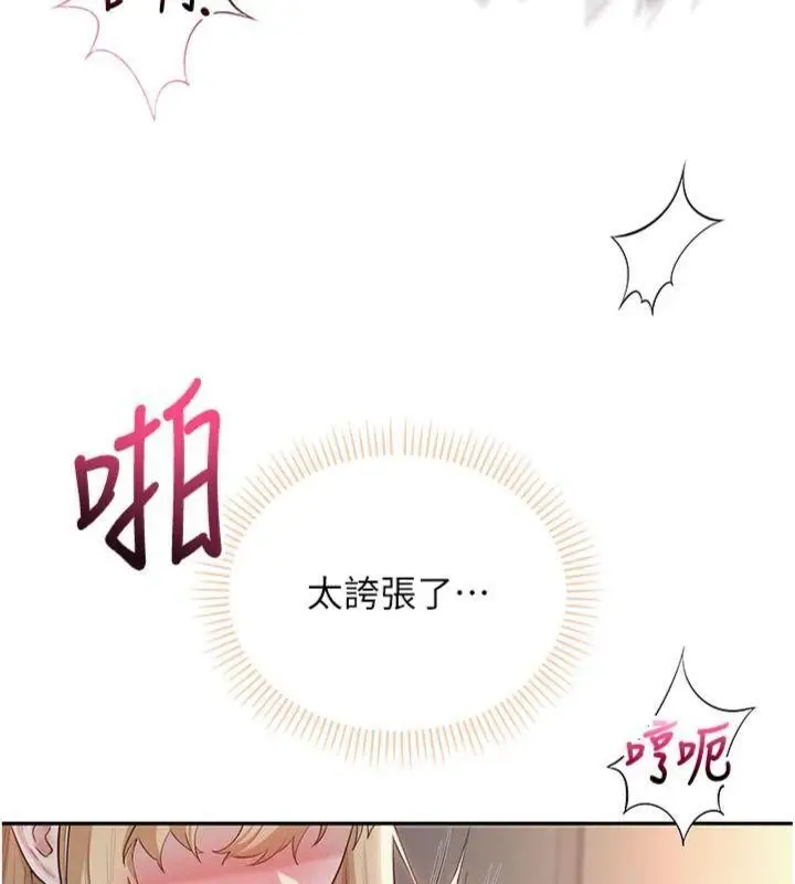 漫画《校园成人礼》第23话第119张图