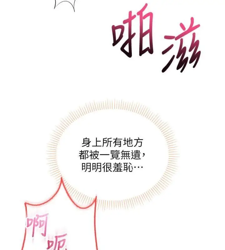漫画《校园成人礼》第23话第121张图