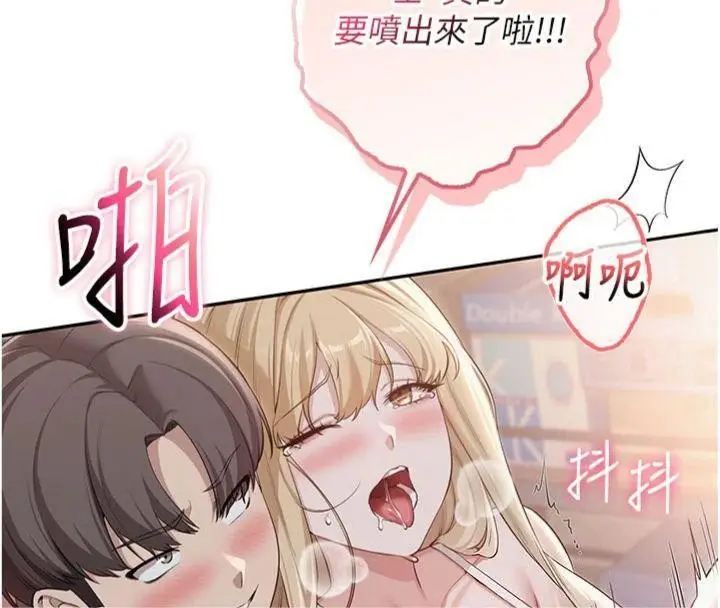漫画《校园成人礼》第23话第142张图