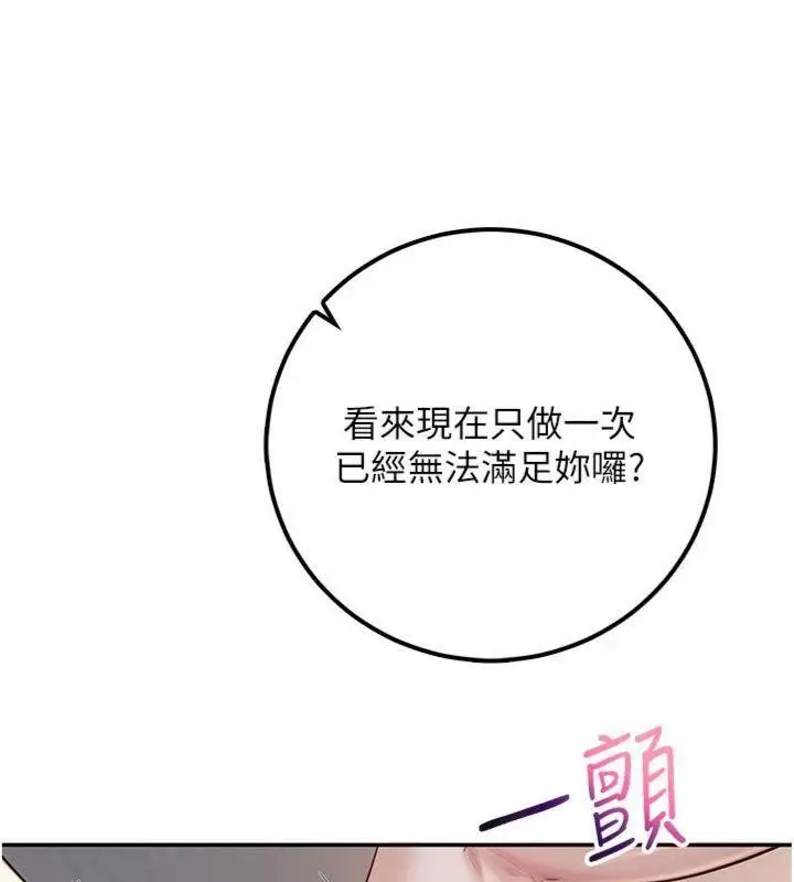 漫画《校园成人礼》第23话第31张图