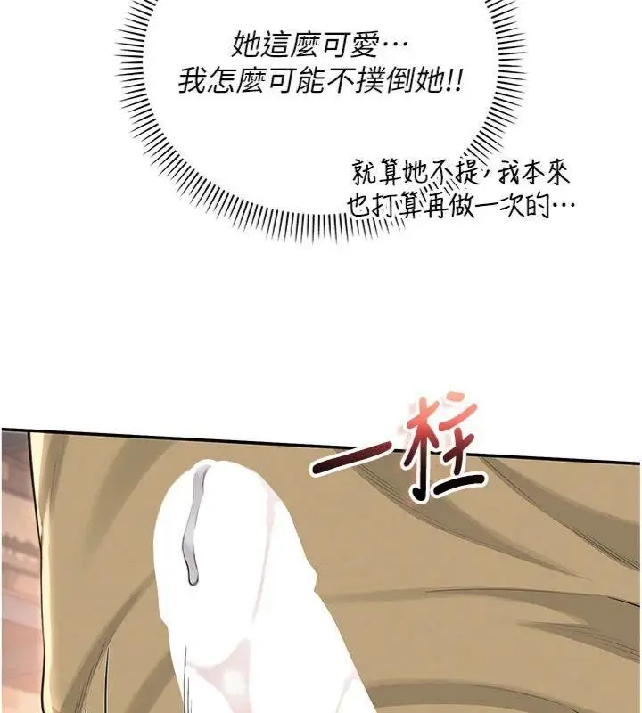 漫画《校园成人礼》第23话第41张图