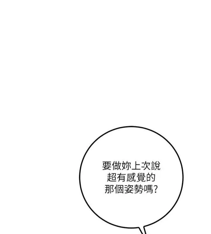 漫画《校园成人礼》第23话第43张图