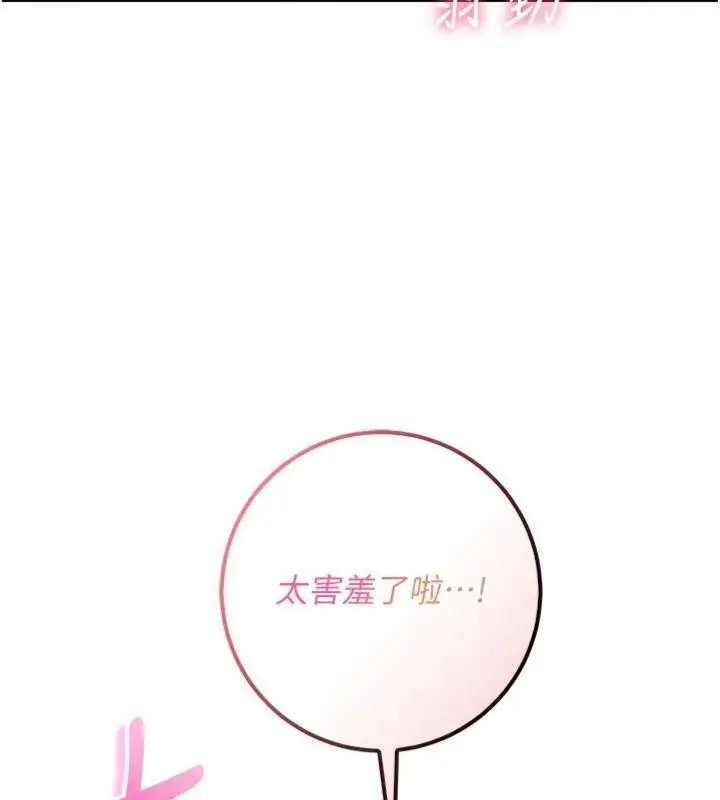漫画《校园成人礼》第23话第55张图