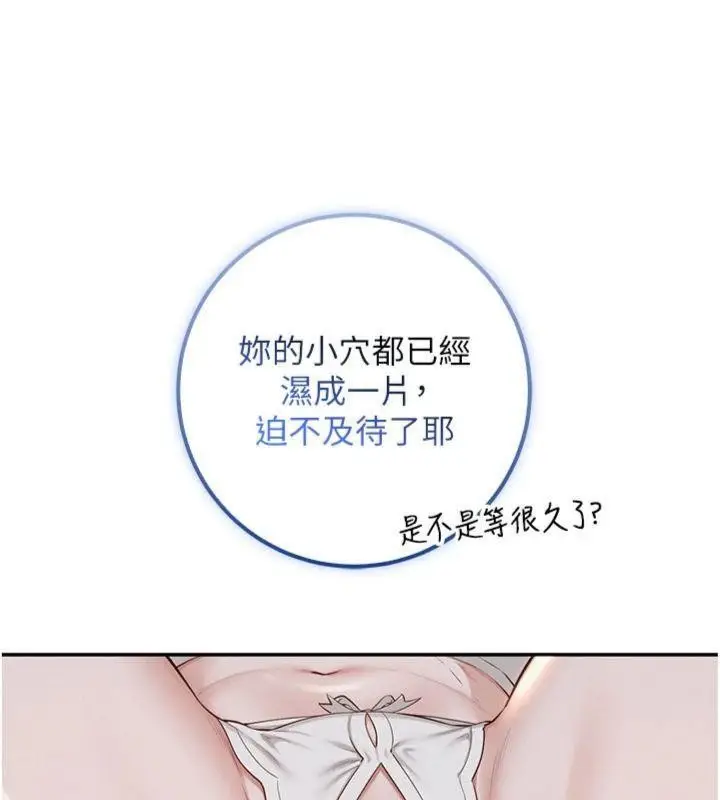漫画《校园成人礼》第23话第61张图