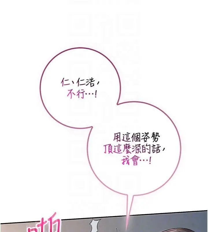 漫画《校园成人礼》第23话第79张图