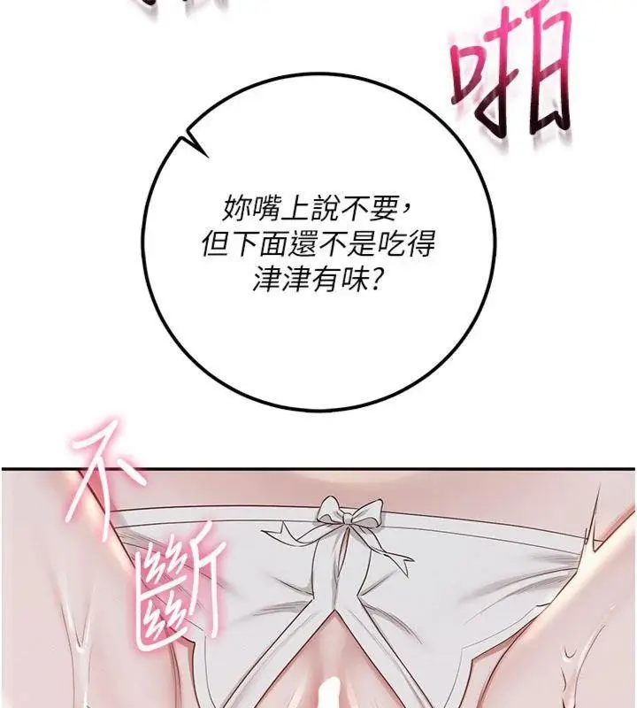 漫画《校园成人礼》第23话第82张图