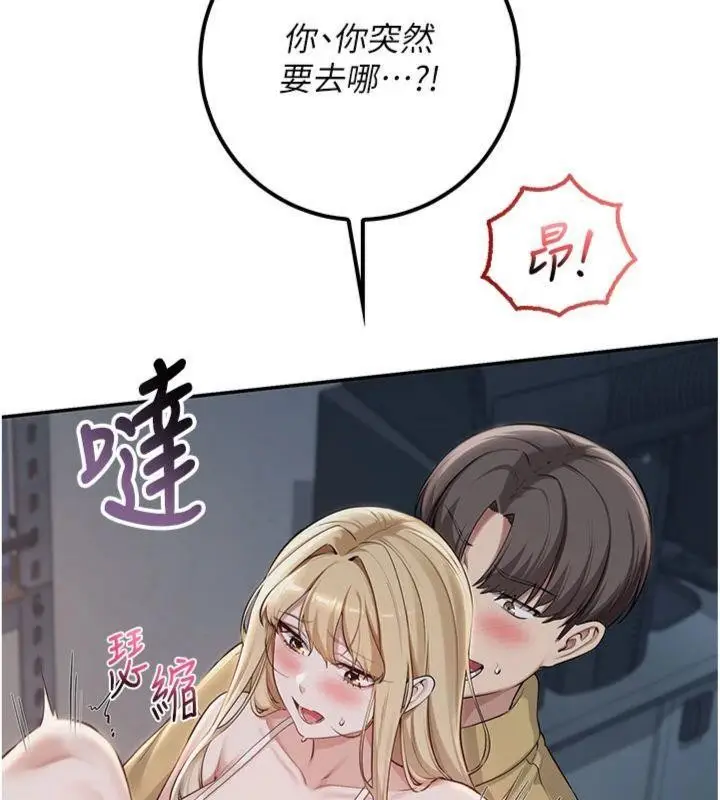漫画《校园成人礼》第23话第95张图