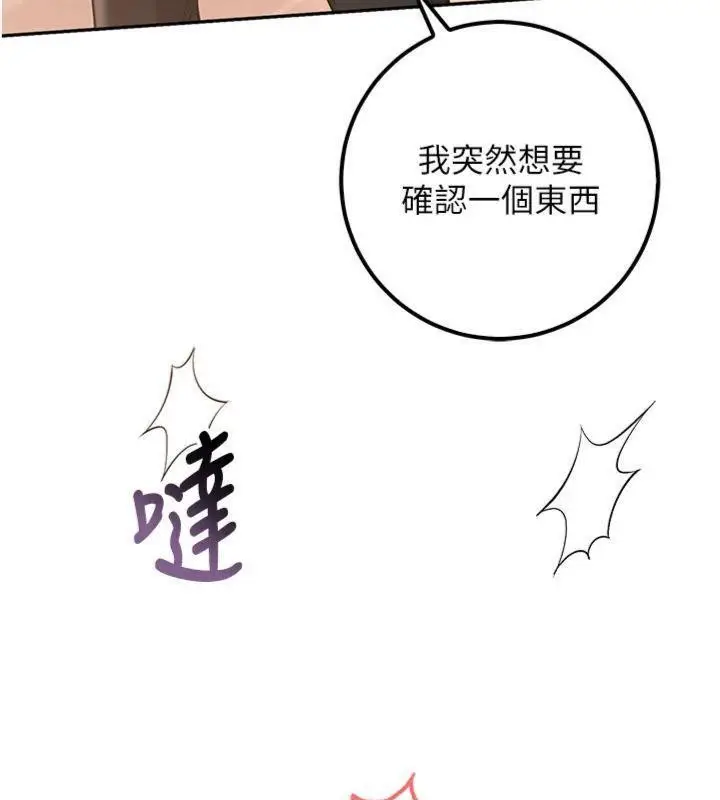 漫画《校园成人礼》第23话第97张图
