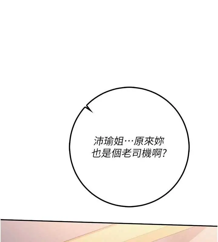 漫画《校园成人礼》第24话第102张图