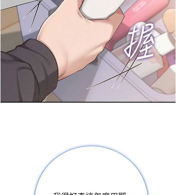 漫画《校园成人礼》第24话第108张图