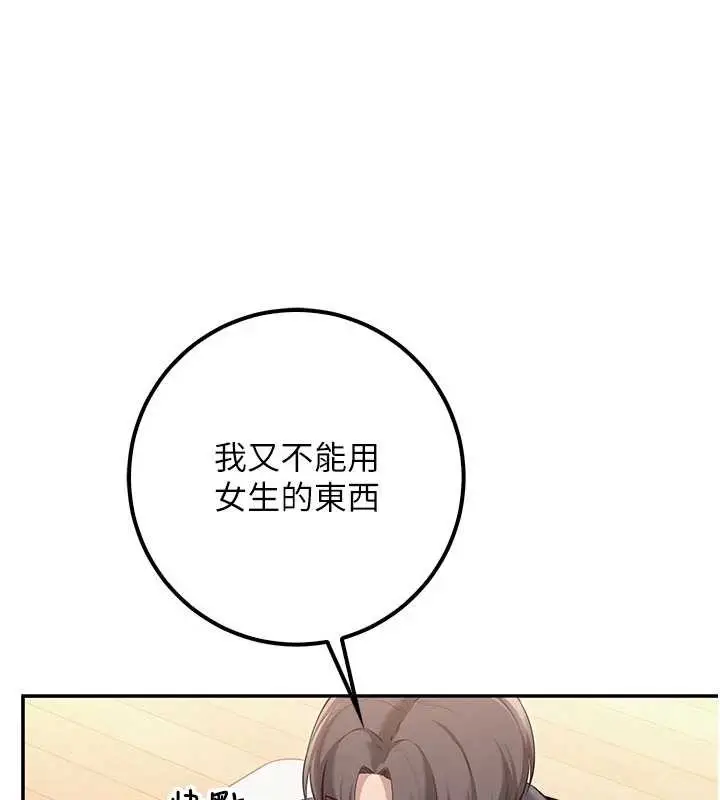 漫画《校园成人礼》第24话第118张图