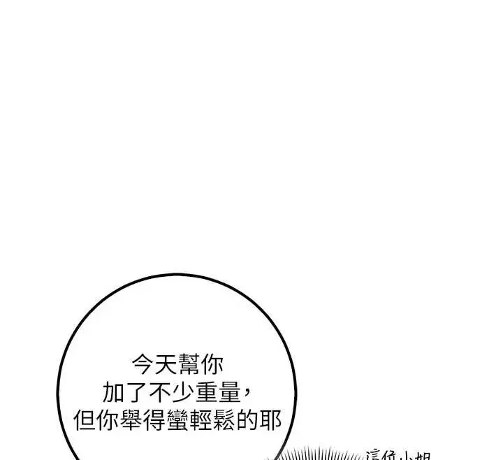 漫画《校园成人礼》第24话第12张图