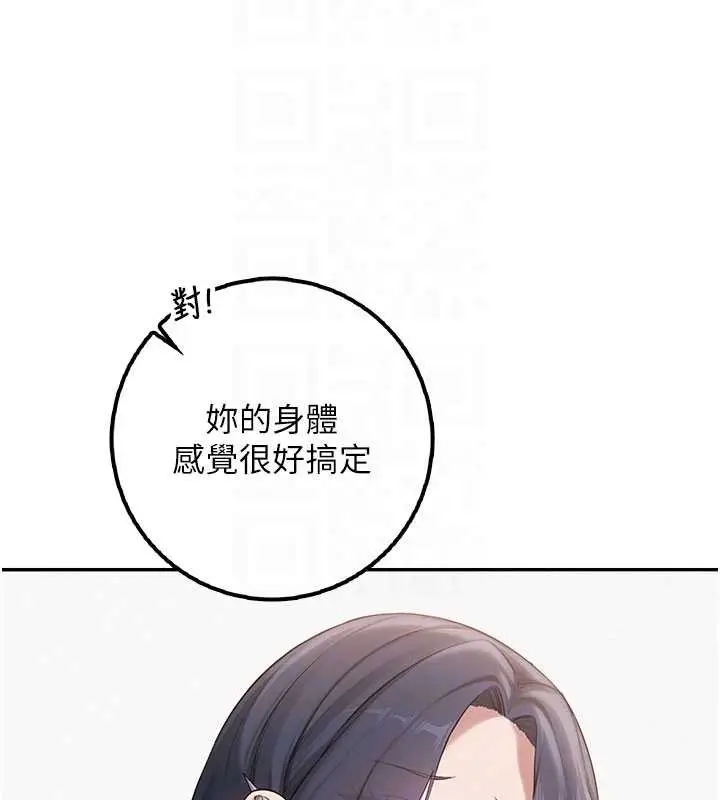漫画《校园成人礼》第24话第122张图