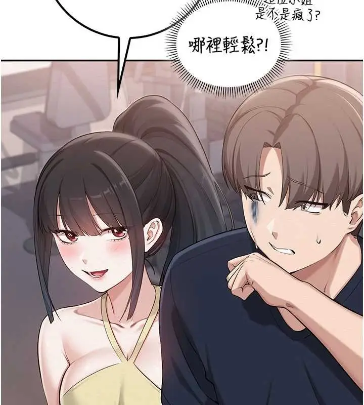 漫画《校园成人礼》第24话第13张图