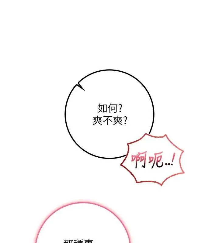 漫画《校园成人礼》第24话第130张图