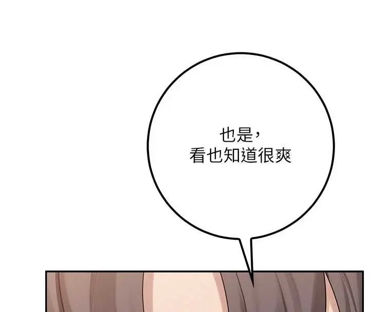 漫画《校园成人礼》第24话第133张图