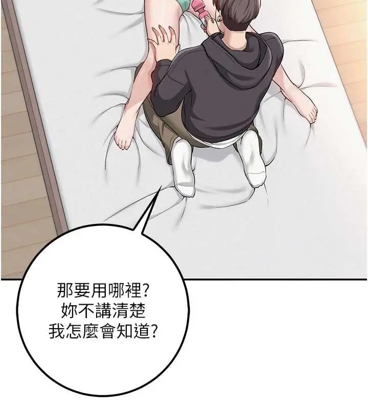 漫画《校园成人礼》第24话第144张图