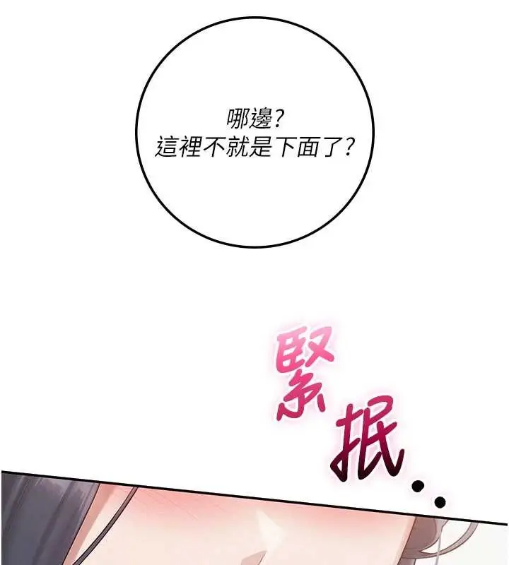 漫画《校园成人礼》第24话第146张图