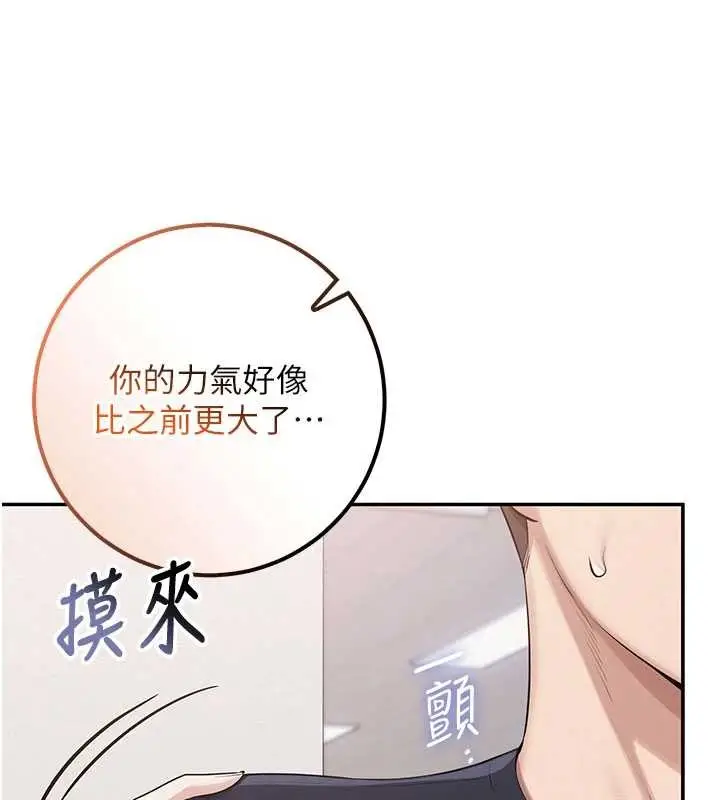 漫画《校园成人礼》第24话第15张图