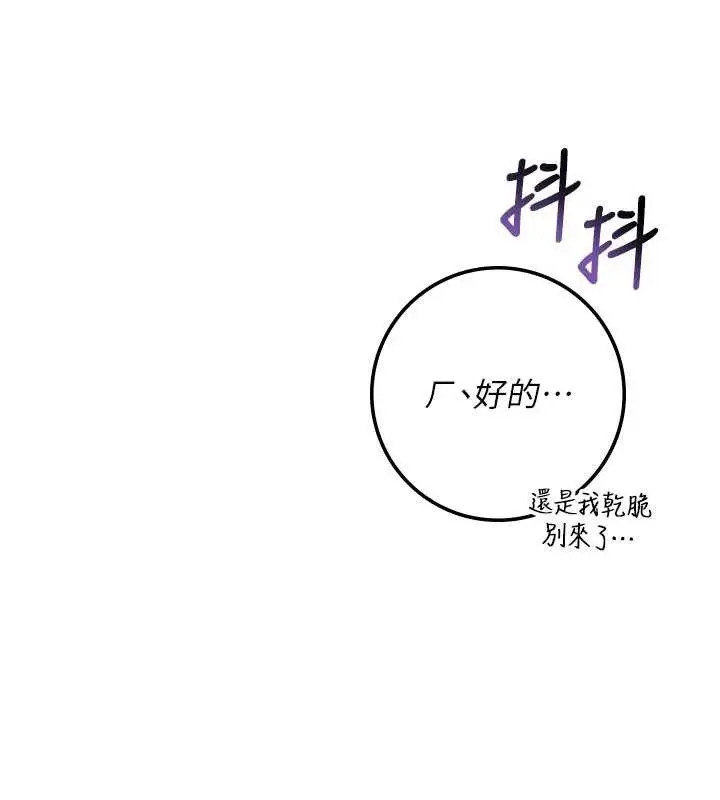 漫画《校园成人礼》第24话第33张图