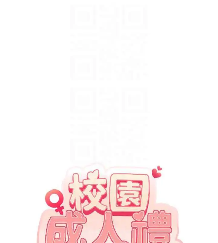 漫画《校园成人礼》第24话第35张图