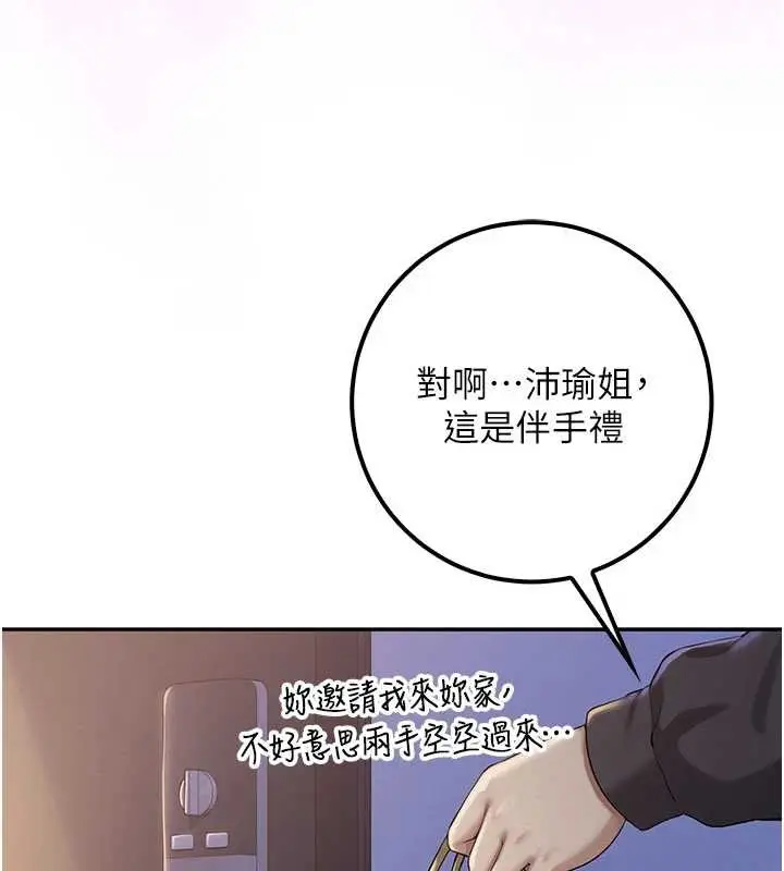 漫画《校园成人礼》第24话第47张图