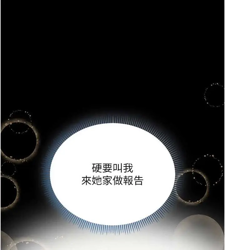 漫画《校园成人礼》第24话第57张图
