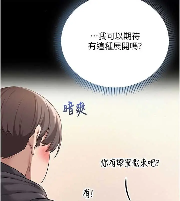 漫画《校园成人礼》第24话第61张图