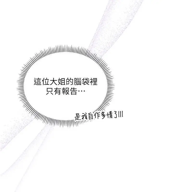 漫画《校园成人礼》第24话第68张图