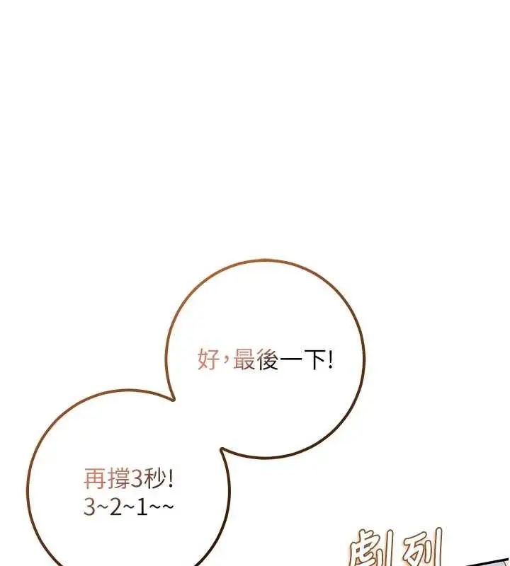 漫画《校园成人礼》第24话第7张图