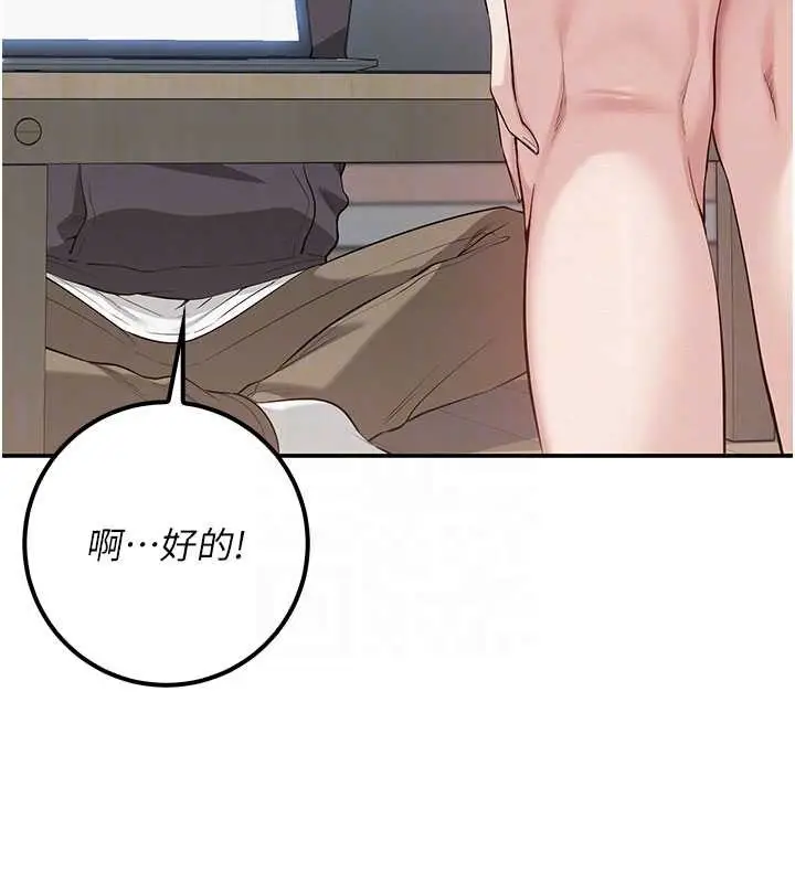 漫画《校园成人礼》第24话第82张图