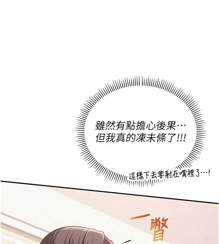 漫画《校园成人礼》第25话第105张图