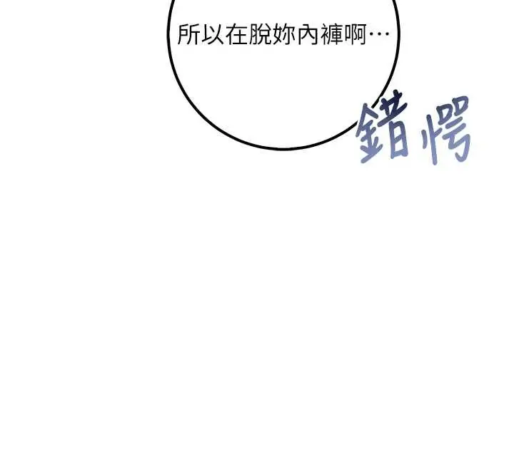 漫画《校园成人礼》第25话第12张图